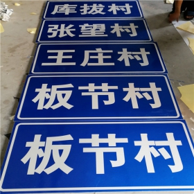 朔州市乡村道路指示牌 反光交通标志牌 高速交通安全标识牌定制厂家 价格